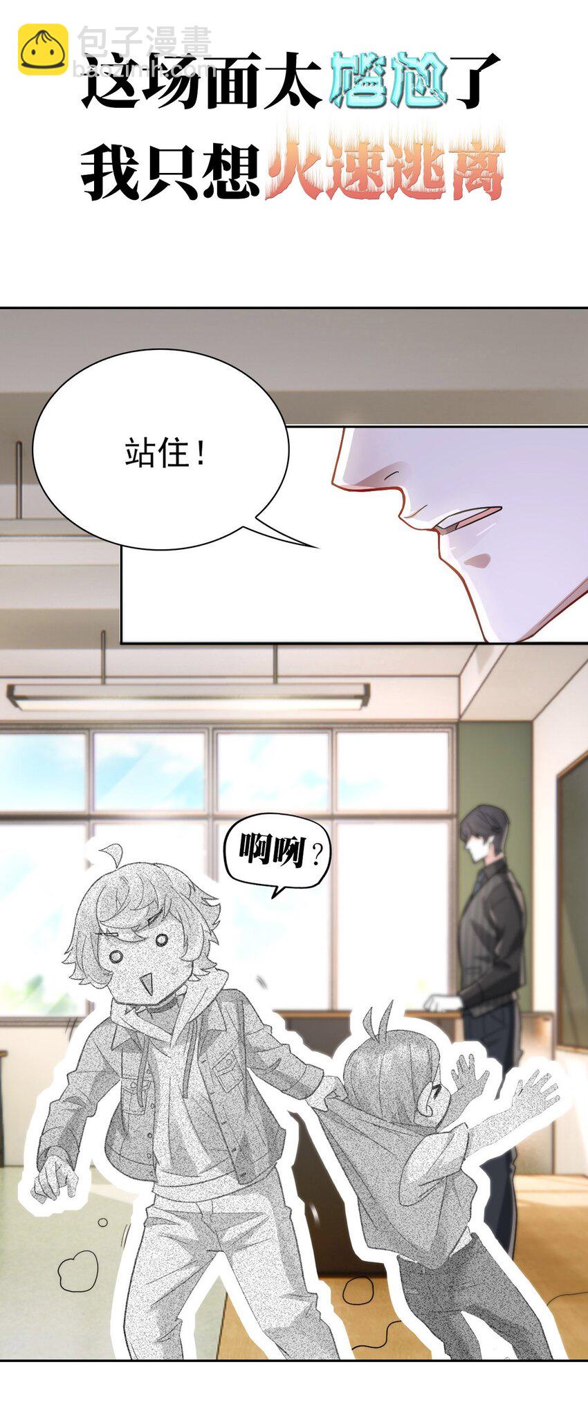 《星官图》预告 预告2 第11页
