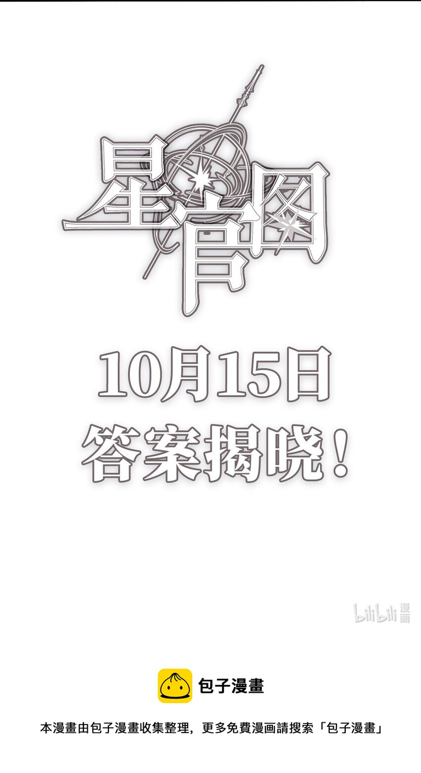 《星官图》预告 预告2 第18页