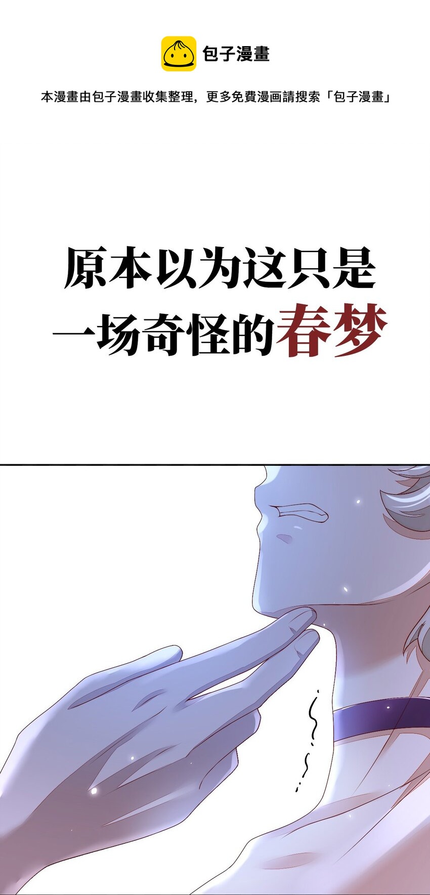 《星官图》预告 预告2 第1页