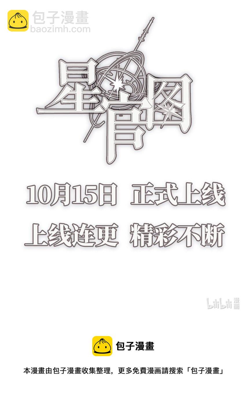 《星官图》预告1 预告 第18页