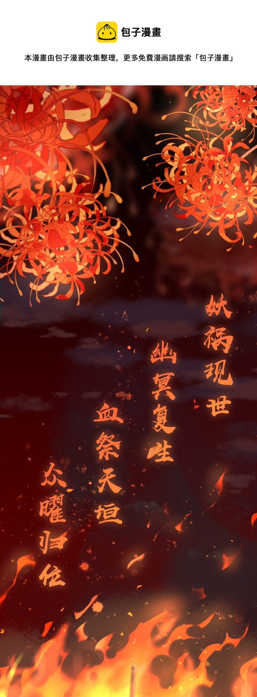 《星官图》预告1 预告 第1页