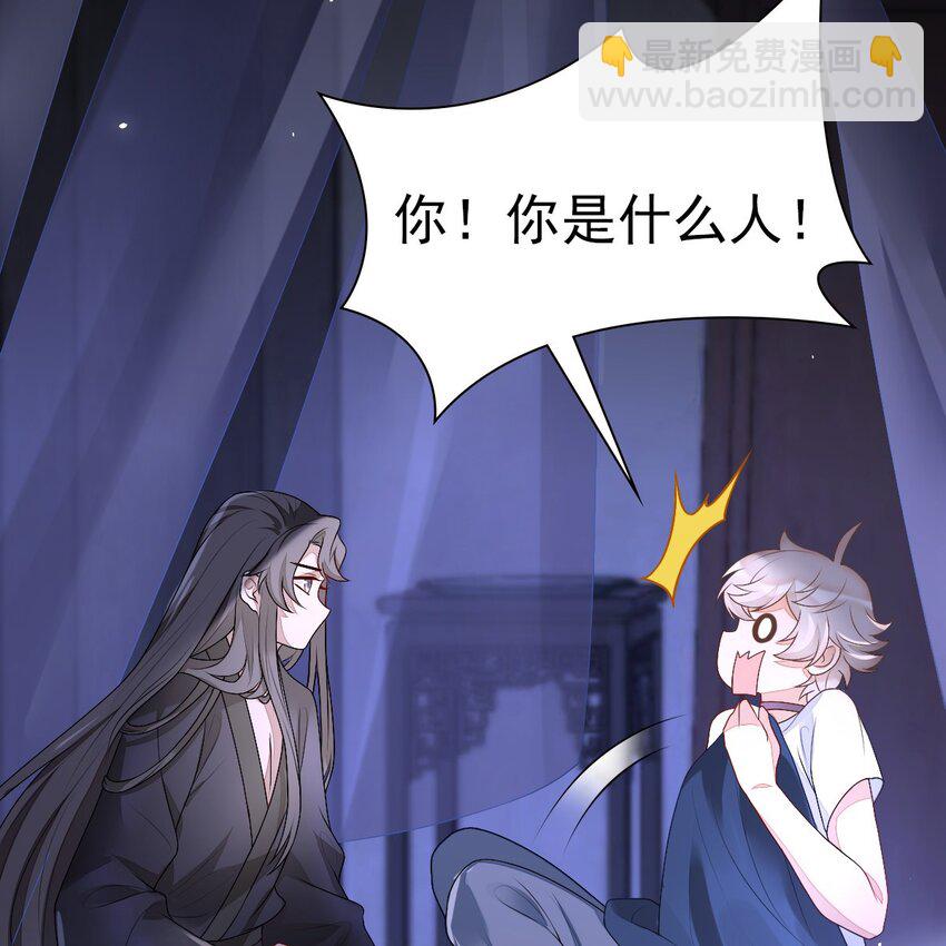 《星官图》001 梦到一个色男人 第48页