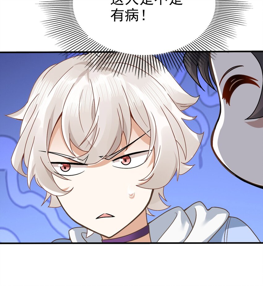 《星官图》003 救命！有怪物！ 第50页