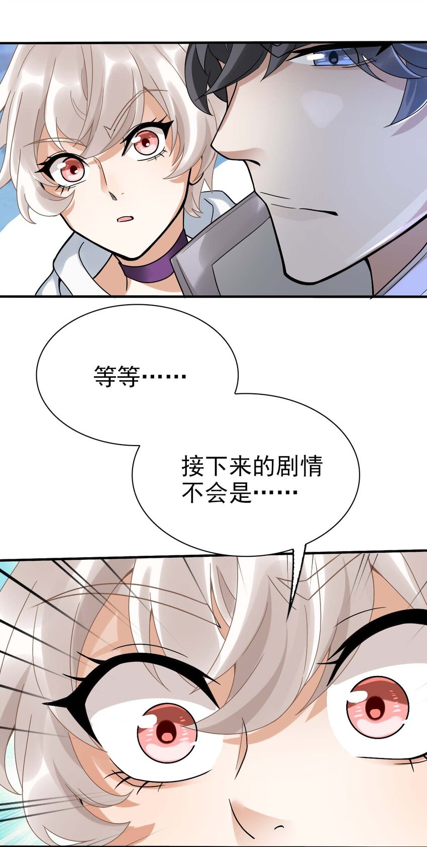 《星官图》005 要不要帮我舔舔伤口？ 第10页