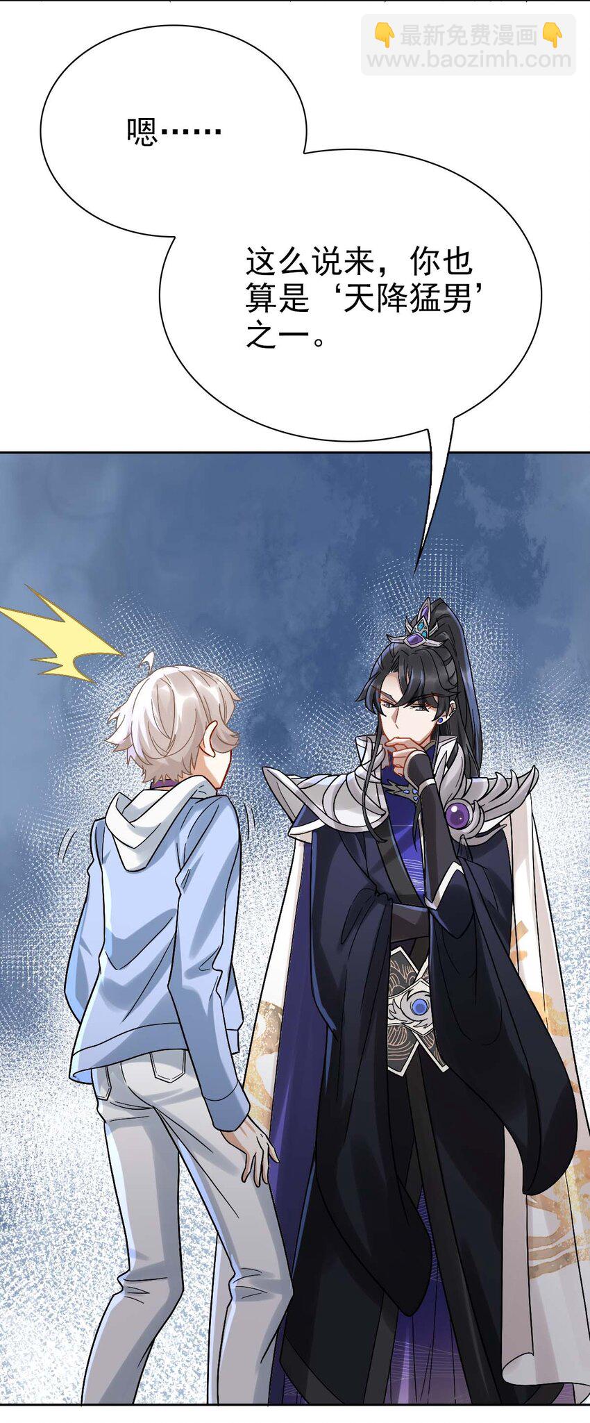 《星官图》005 要不要帮我舔舔伤口？ 第14页