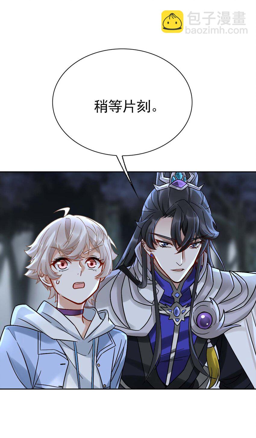 《星官图》005 要不要帮我舔舔伤口？ 第22页