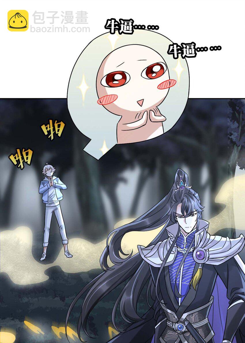 《星官图》005 要不要帮我舔舔伤口？ 第33页