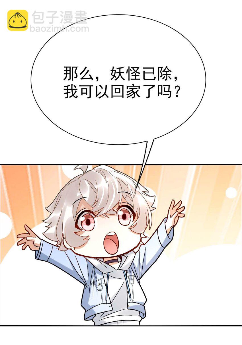 《星官图》005 要不要帮我舔舔伤口？ 第35页