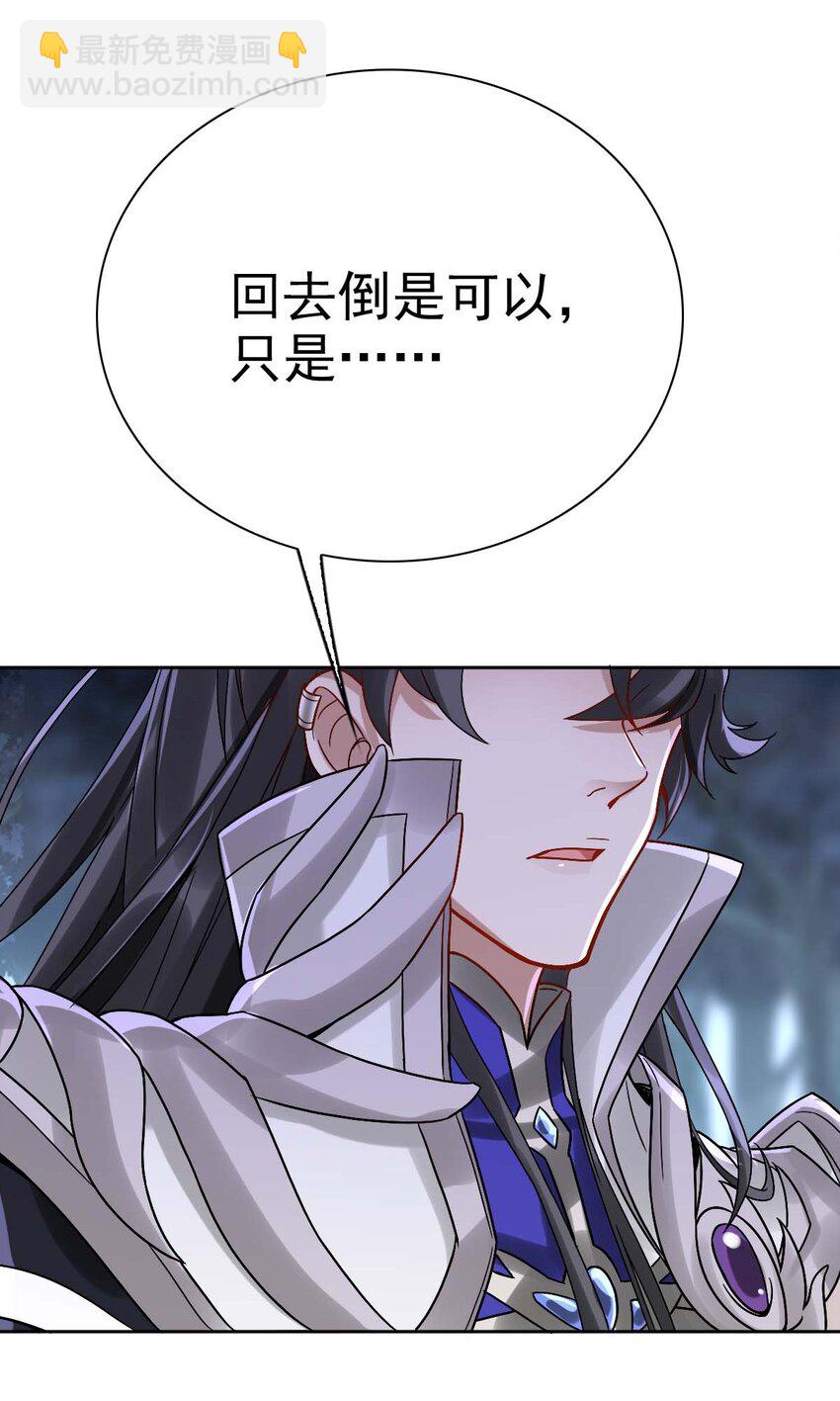 《星官图》005 要不要帮我舔舔伤口？ 第36页