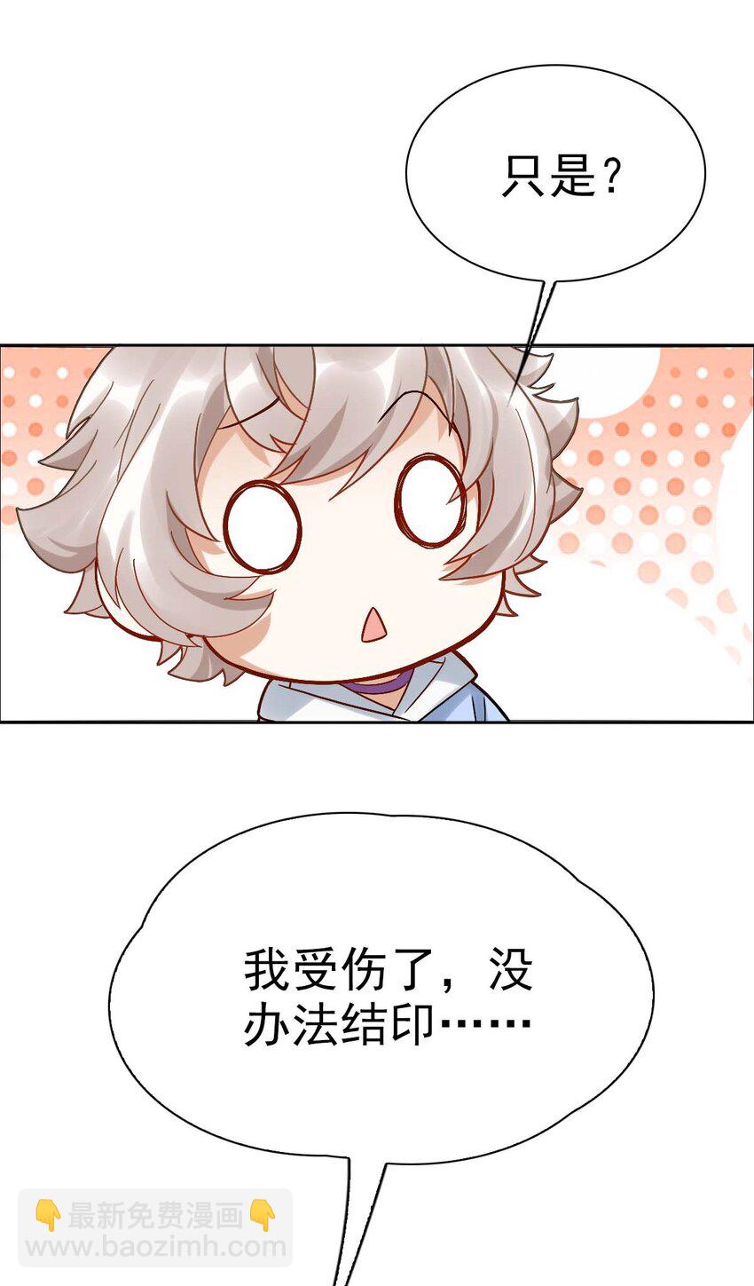 《星官图》005 要不要帮我舔舔伤口？ 第37页