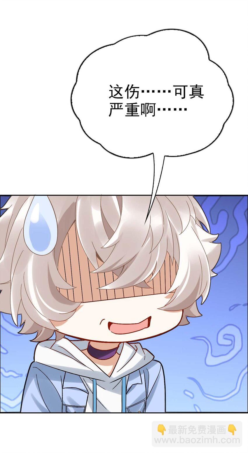 《星官图》005 要不要帮我舔舔伤口？ 第39页