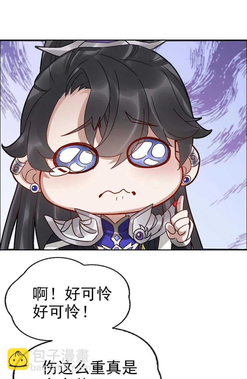 《星官图》005 要不要帮我舔舔伤口？ 第40页