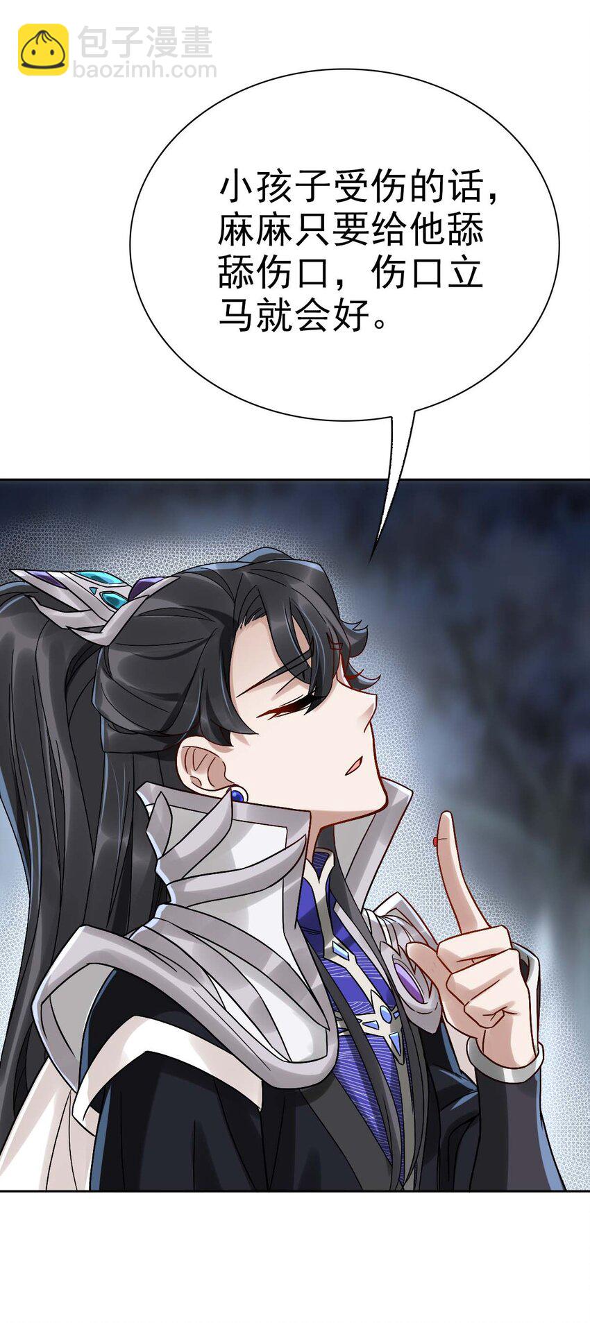 《星官图》005 要不要帮我舔舔伤口？ 第42页