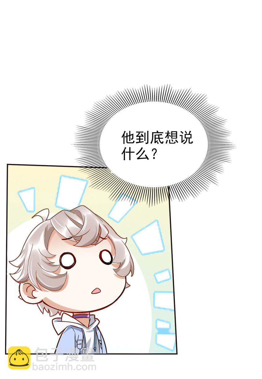 《星官图》005 要不要帮我舔舔伤口？ 第43页