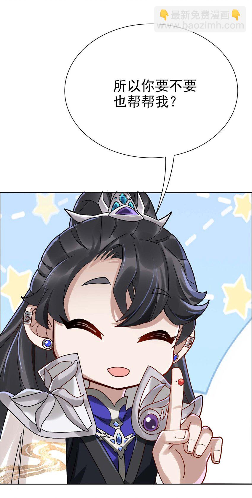 《星官图》005 要不要帮我舔舔伤口？ 第44页