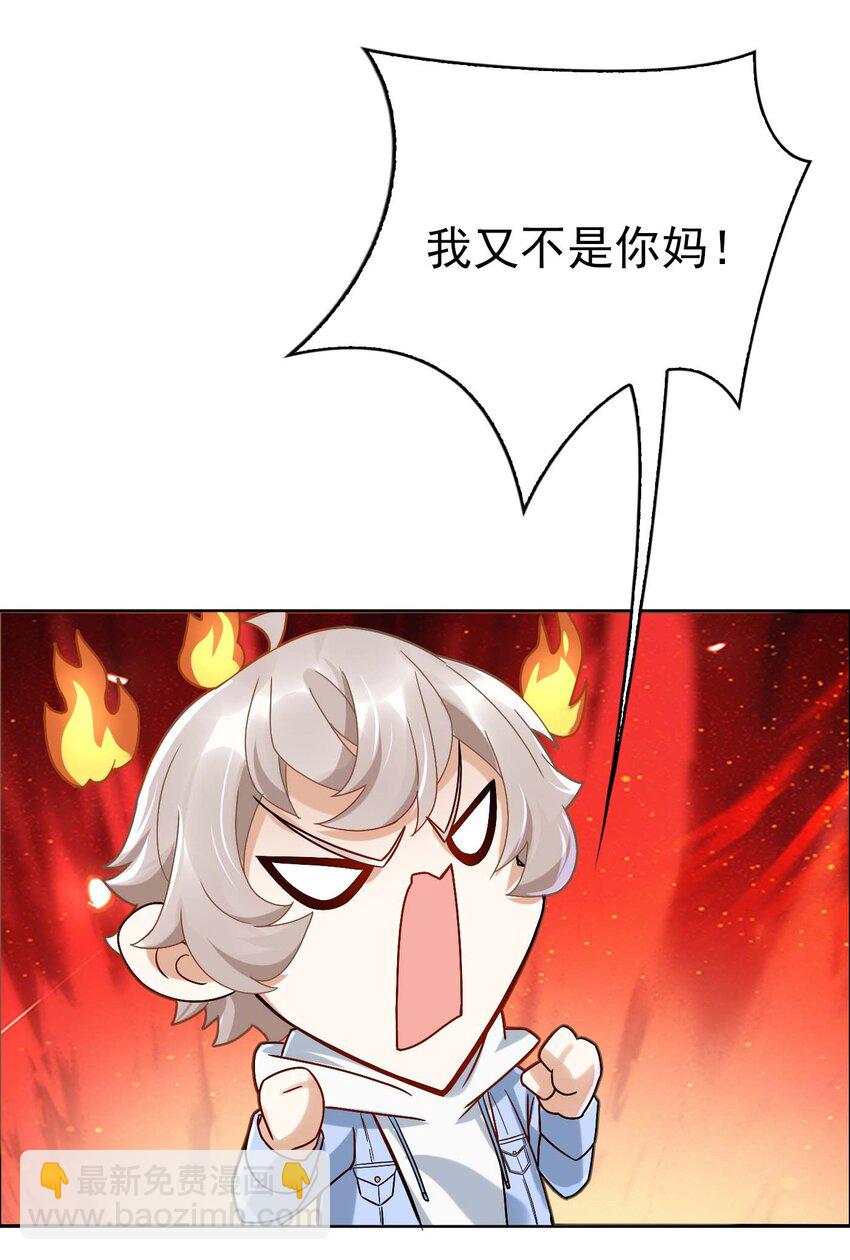 《星官图》005 要不要帮我舔舔伤口？ 第45页