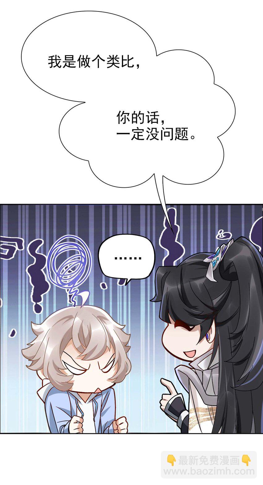《星官图》005 要不要帮我舔舔伤口？ 第46页