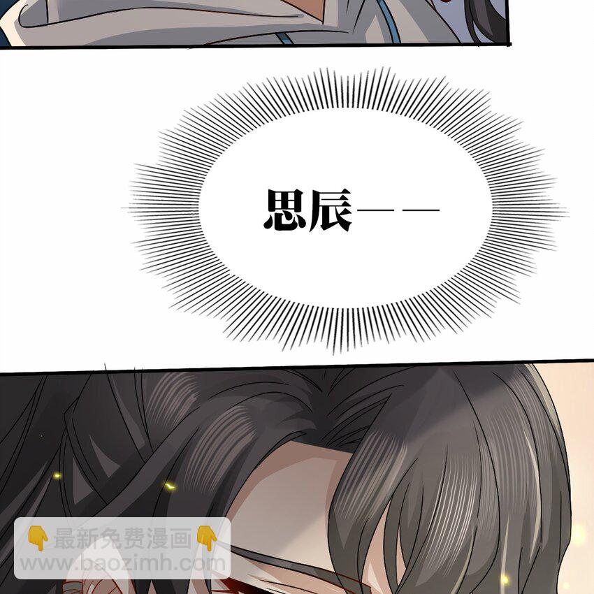 《星官图》004 英雄救……美？ 第37页