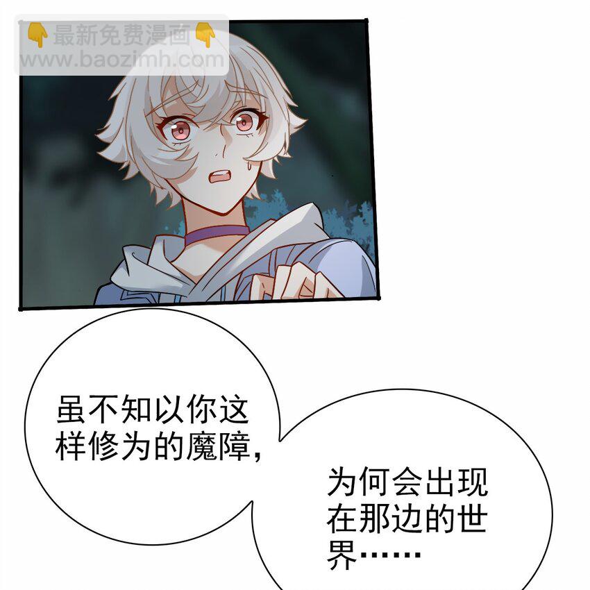 《星官图》004 英雄救……美？ 第48页