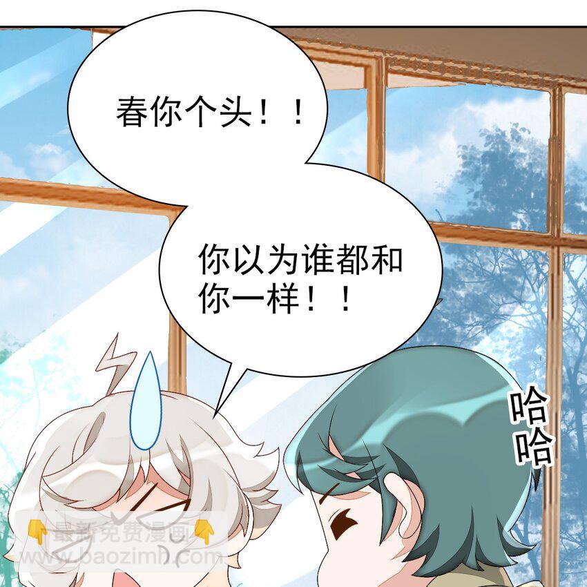 《星官图》002 那人成了我的老师？ 第19页