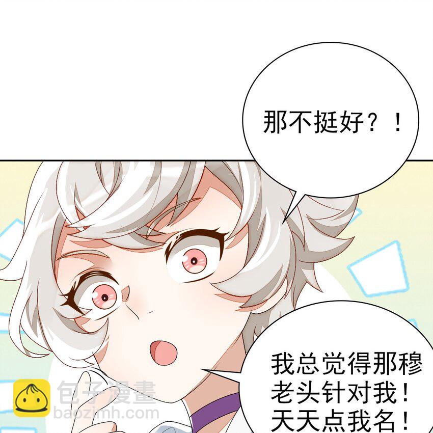 《星官图》002 那人成了我的老师？ 第22页