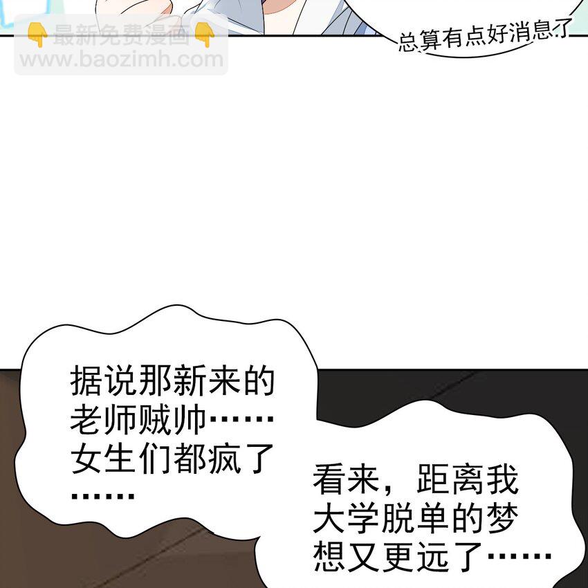 《星官图》002 那人成了我的老师？ 第23页