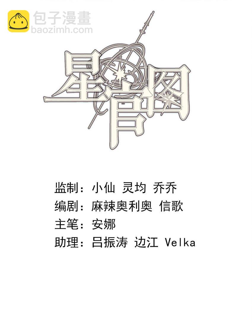 《星官图》002 那人成了我的老师？ 第2页