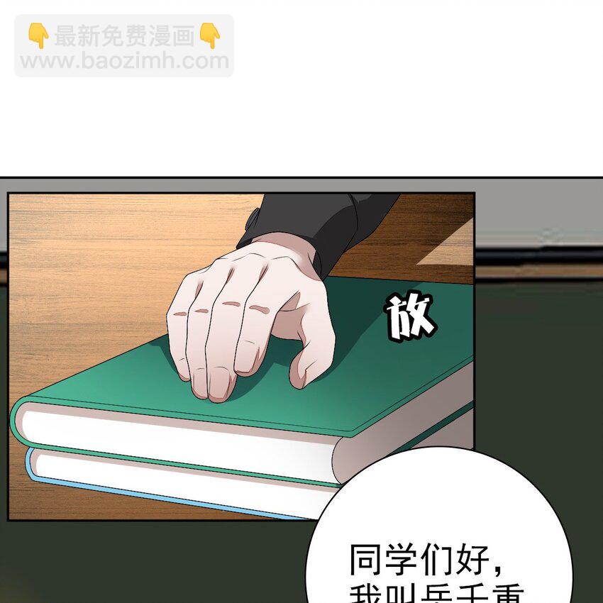 《星官图》002 那人成了我的老师？ 第36页