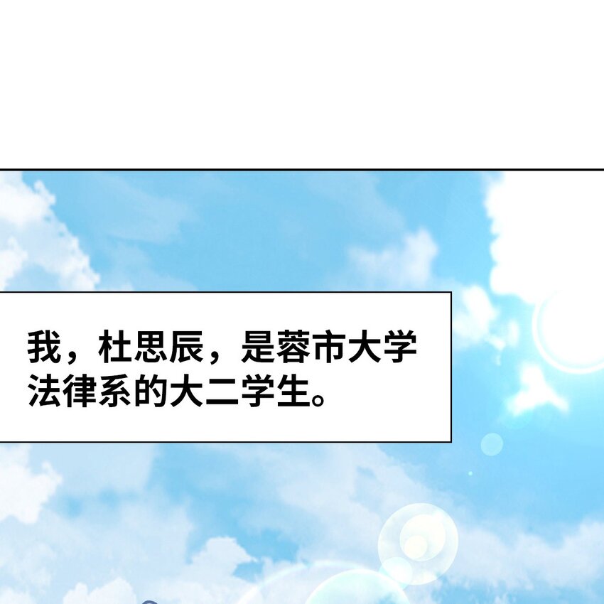《星官图》002 那人成了我的老师？ 第3页