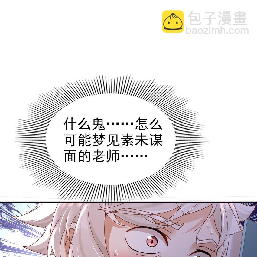 《星官图》002 那人成了我的老师？ 第49页