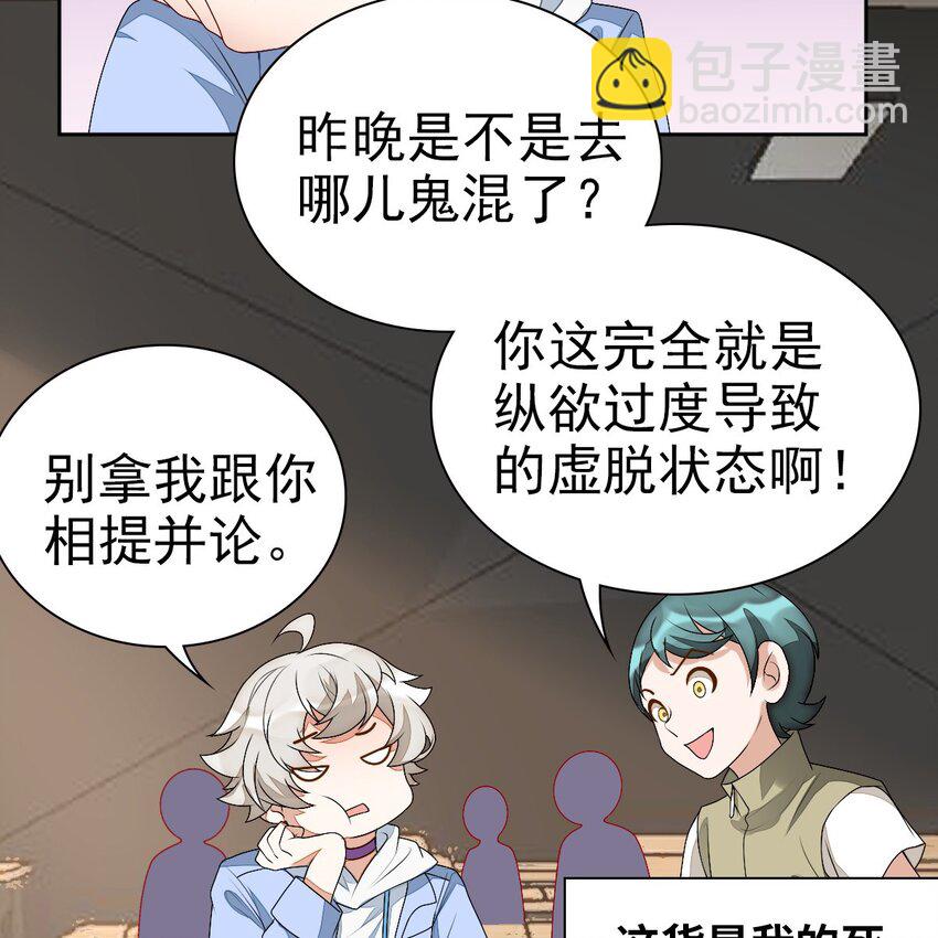 《星官图》002 那人成了我的老师？ 第8页