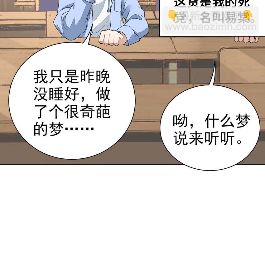 《星官图》002 那人成了我的老师？ 第9页