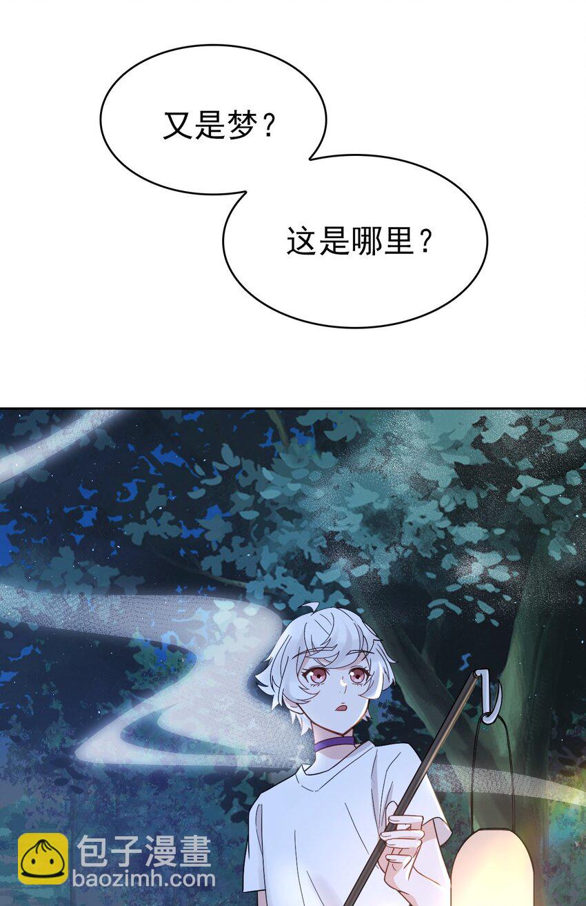 《星官图》008 又在梦里见到你 第16页