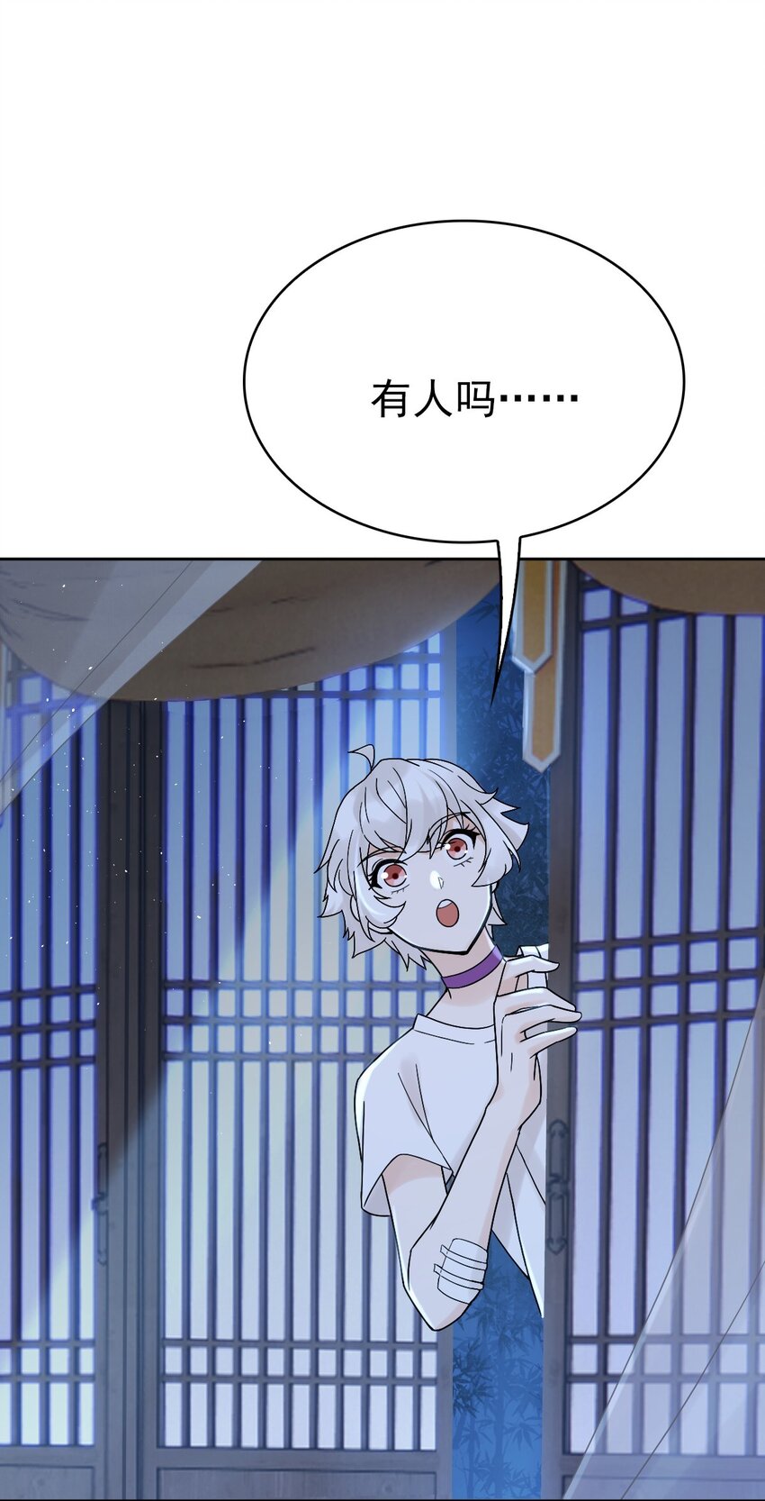 《星官图》008 又在梦里见到你 第21页