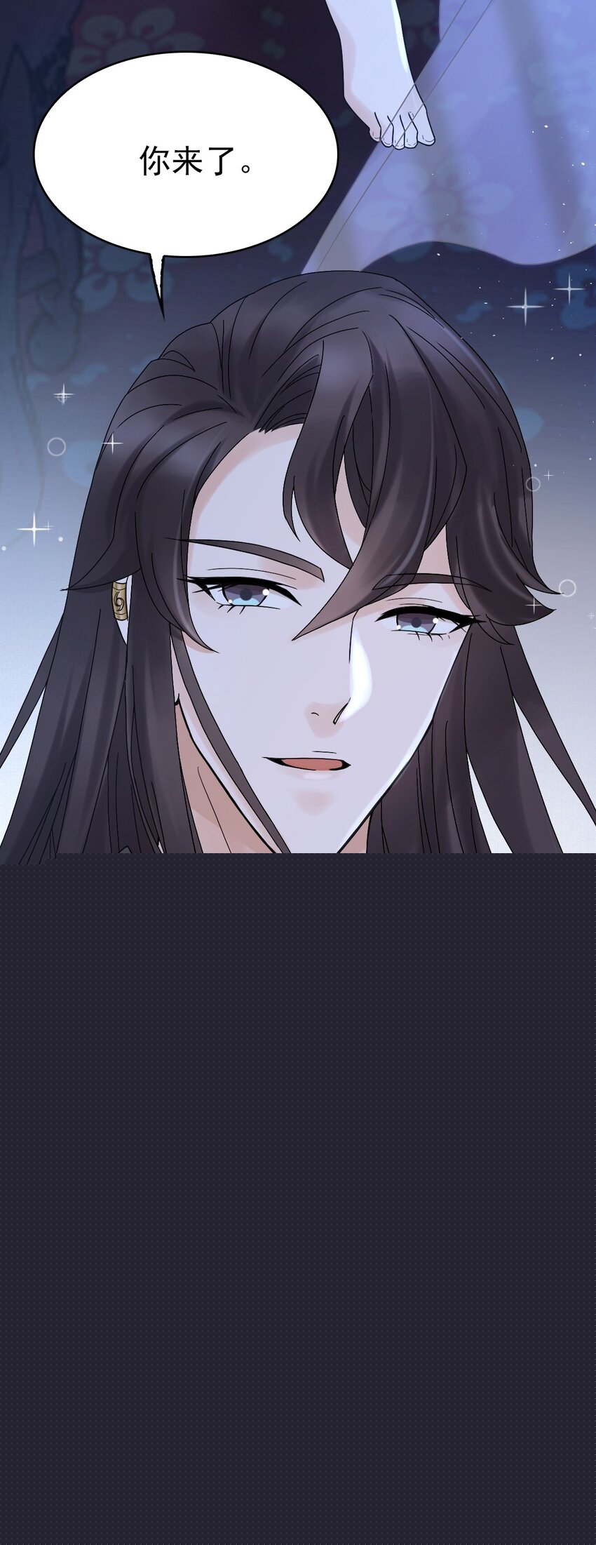 《星官图》008 又在梦里见到你 第24页