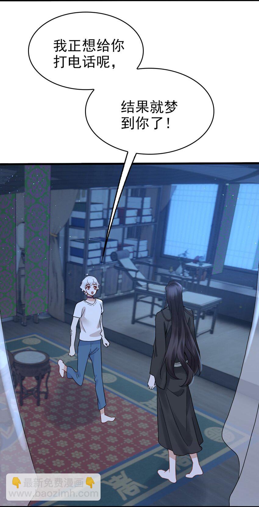 《星官图》008 又在梦里见到你 第26页