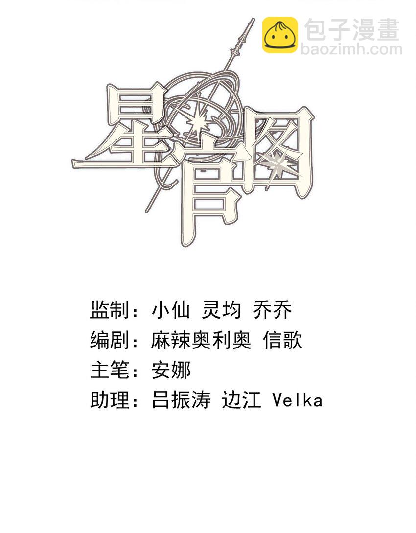 《星官图》008 又在梦里见到你 第2页