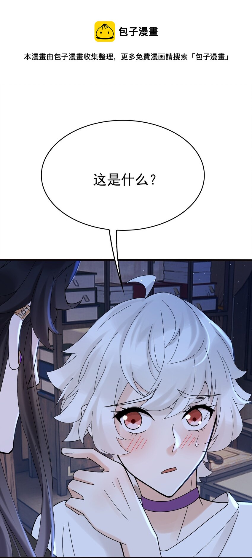 《星官图》008 又在梦里见到你 第31页
