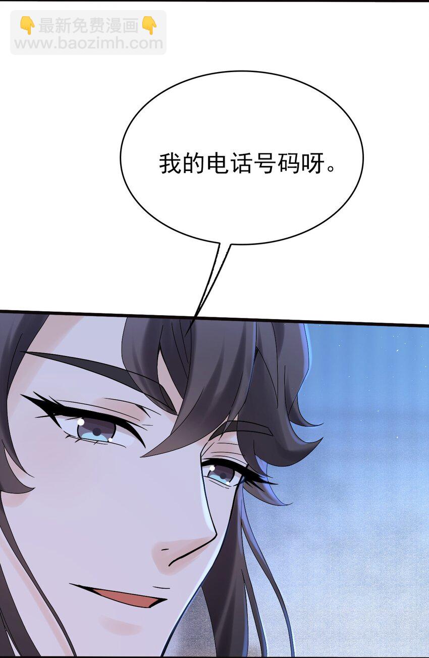 《星官图》008 又在梦里见到你 第32页