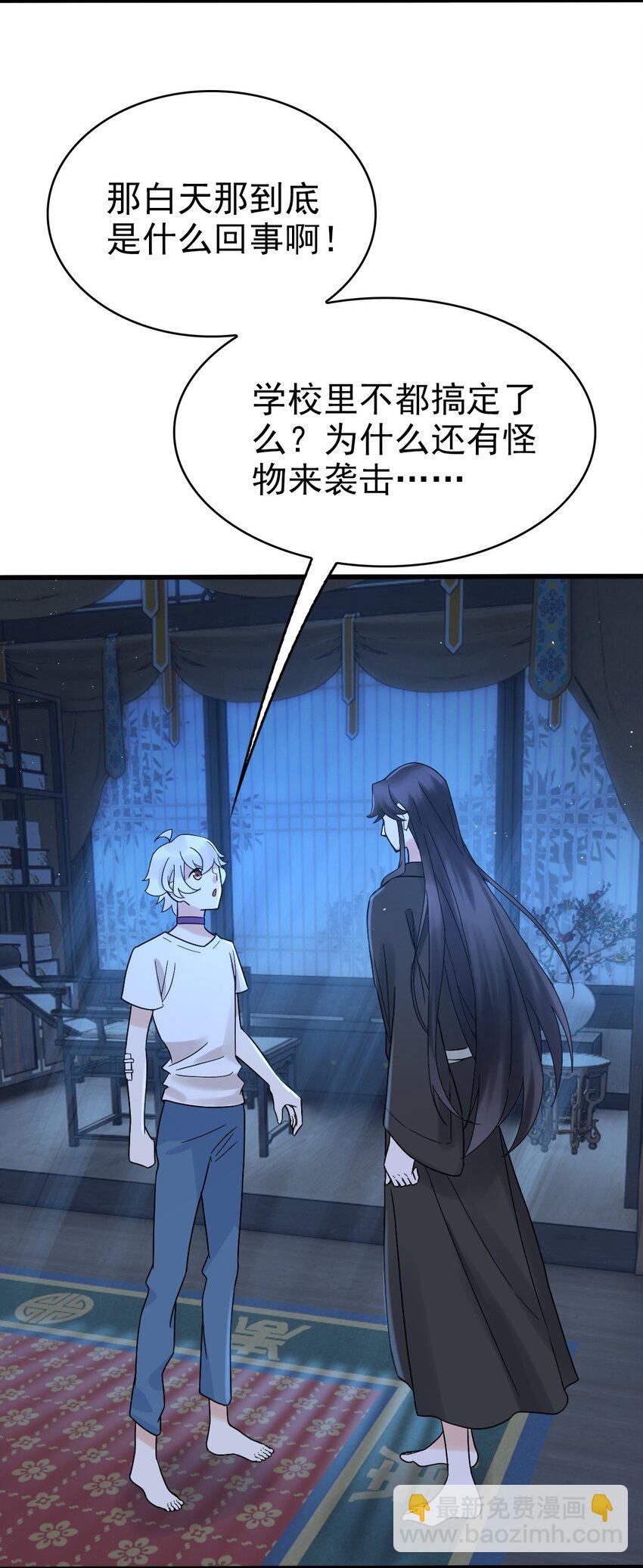 《星官图》008 又在梦里见到你 第36页