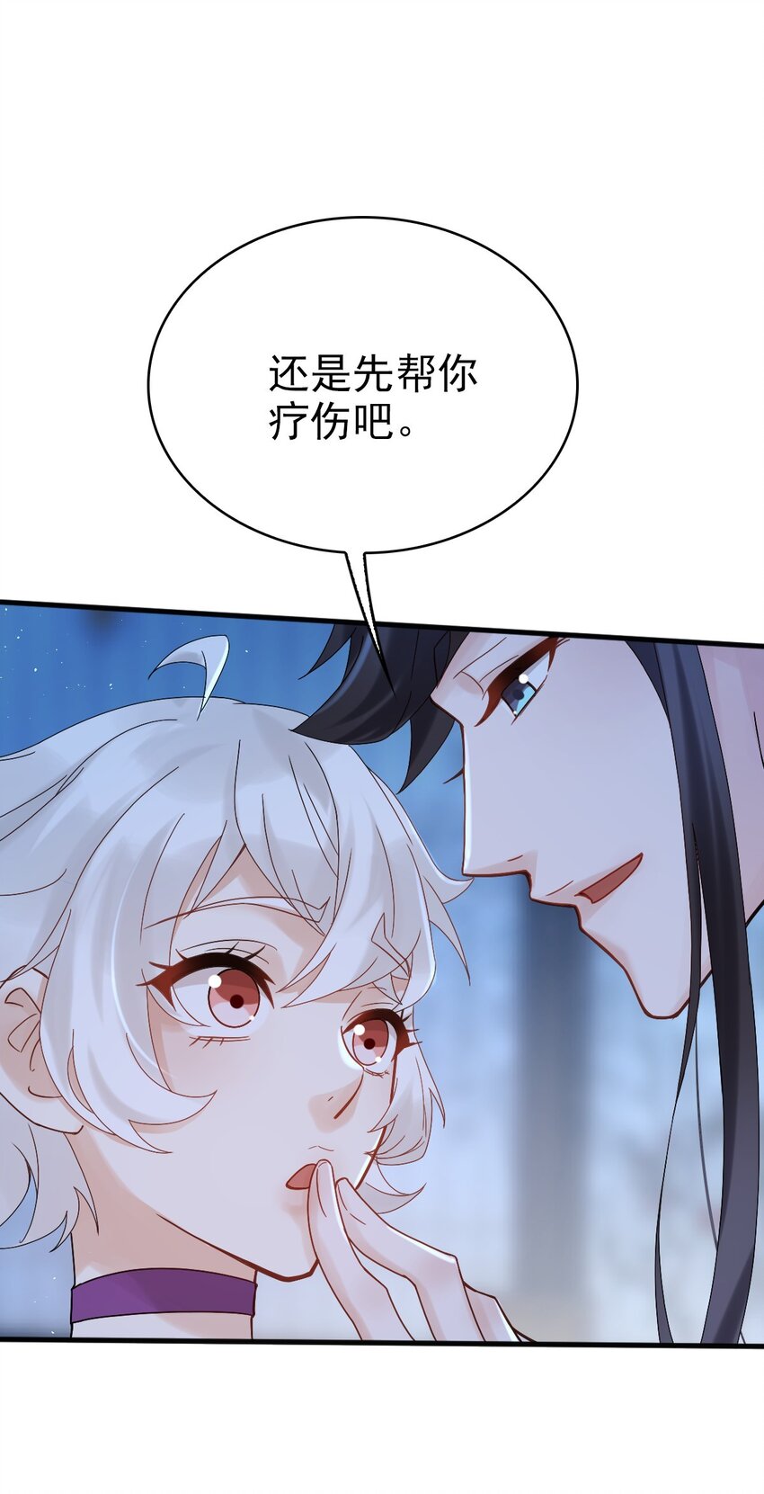 《星官图》008 又在梦里见到你 第39页