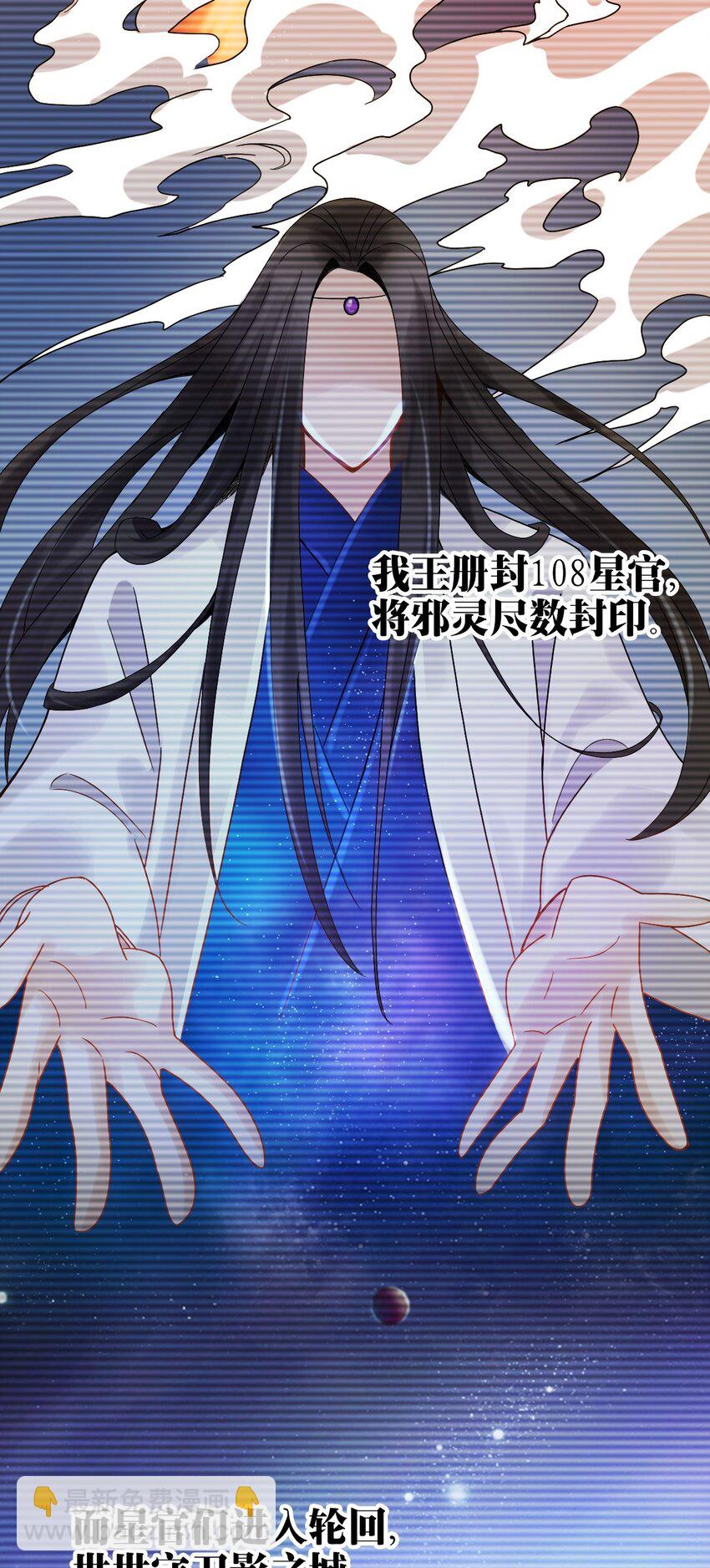 《星官图》008 又在梦里见到你 第49页