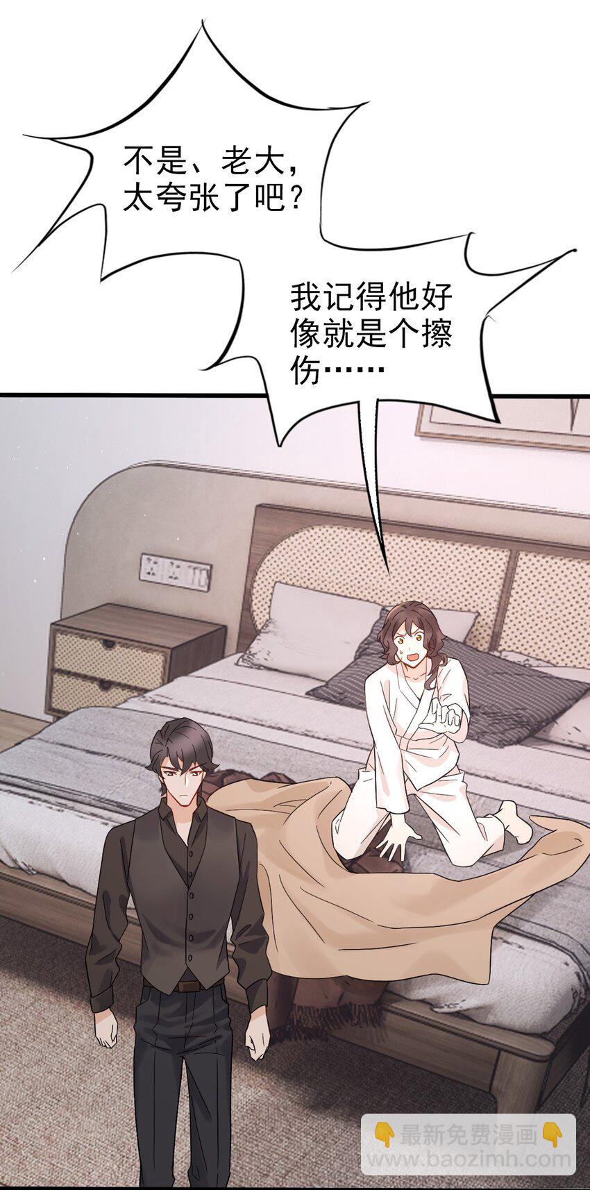 《星官图》008 又在梦里见到你 第8页