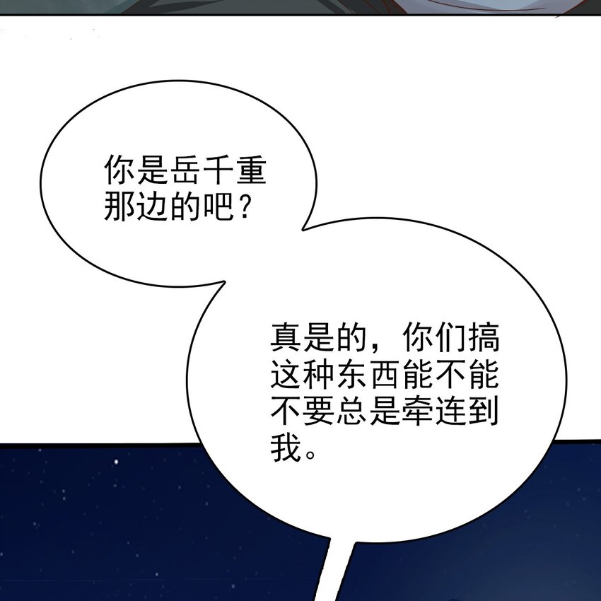 《星官图》007 你居然让他受伤！ 第10页