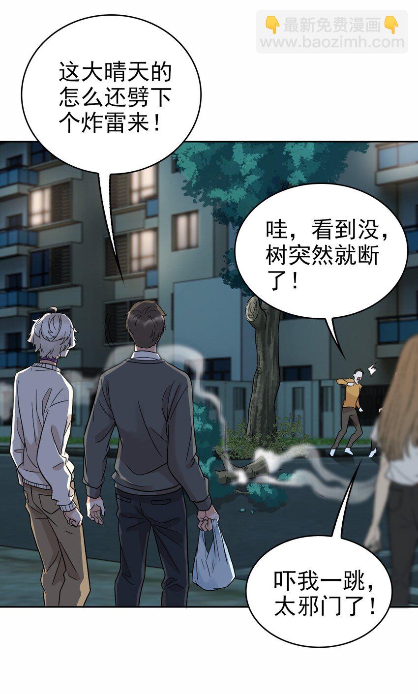 《星官图》006 被怪物缠上了！ 第12页