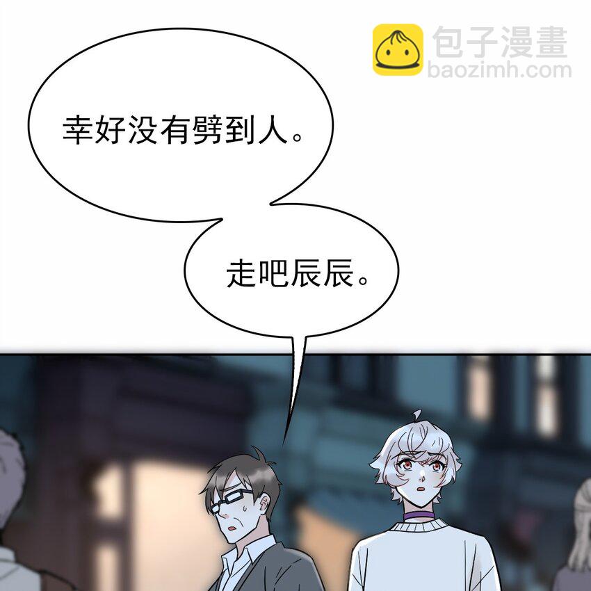 《星官图》006 被怪物缠上了！ 第19页