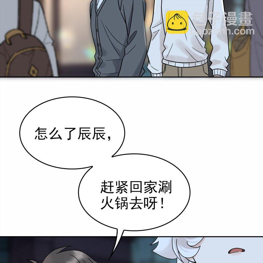 《星官图》006 被怪物缠上了！ 第20页