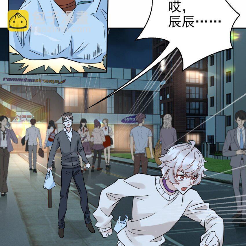 《星官图》006 被怪物缠上了！ 第23页