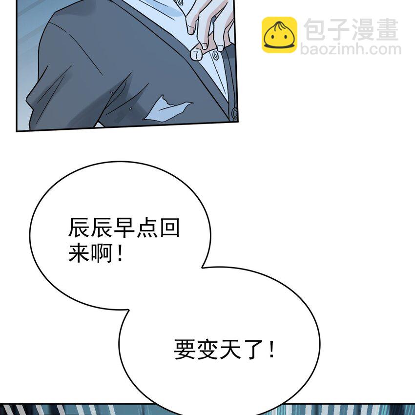 《星官图》006 被怪物缠上了！ 第29页
