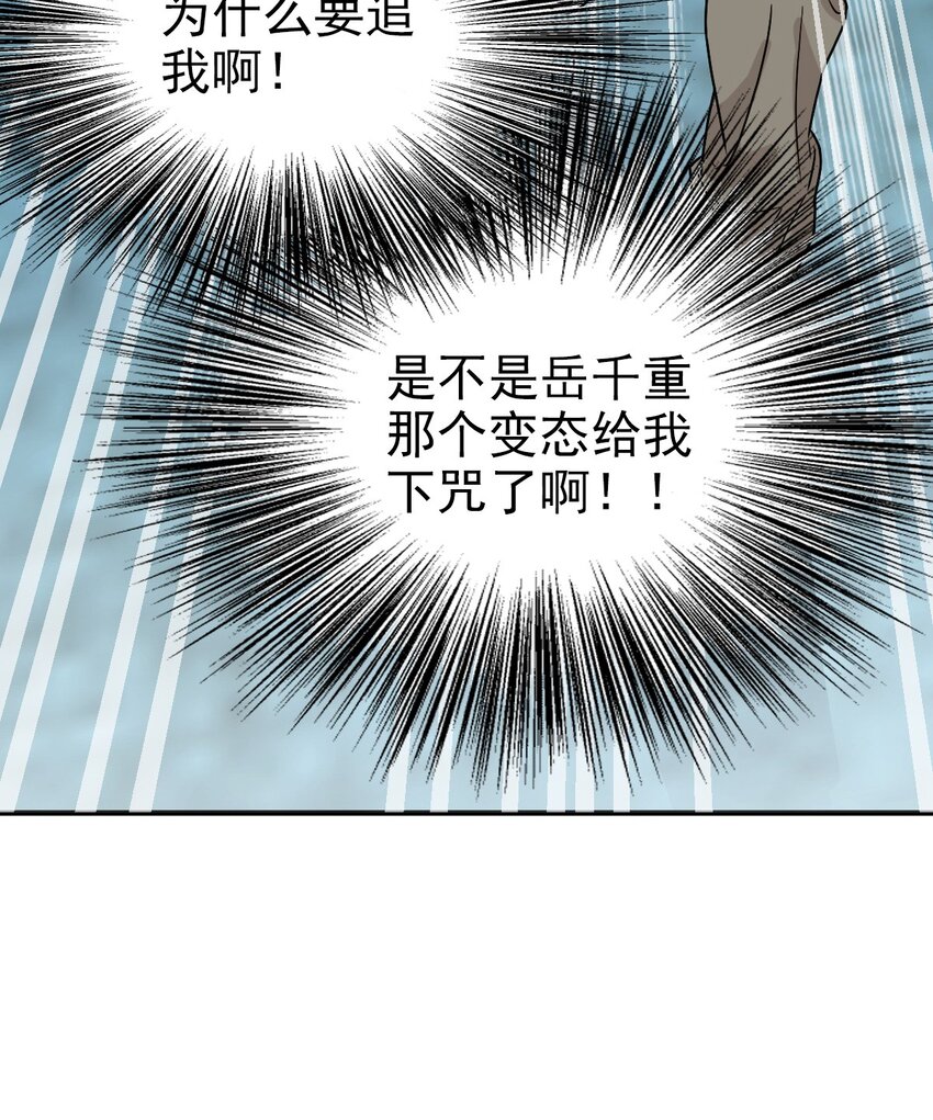 《星官图》006 被怪物缠上了！ 第33页